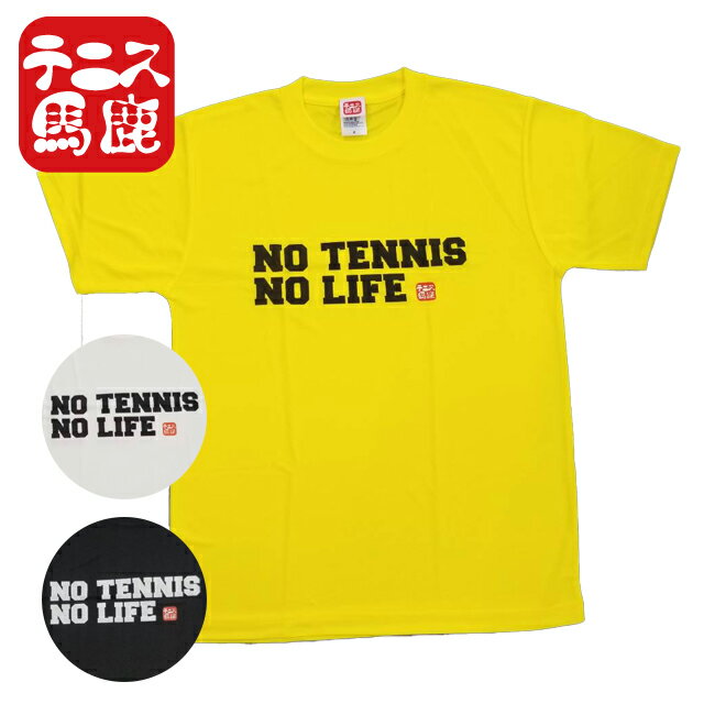 「日本サイズ」テニス馬鹿 ユニセックス NO TENNIS NO LIFE 文字プリント ドライシルキータッチ 半袖Tシャツ (23y5mテニス)[次回使えるクーポンプレゼント]