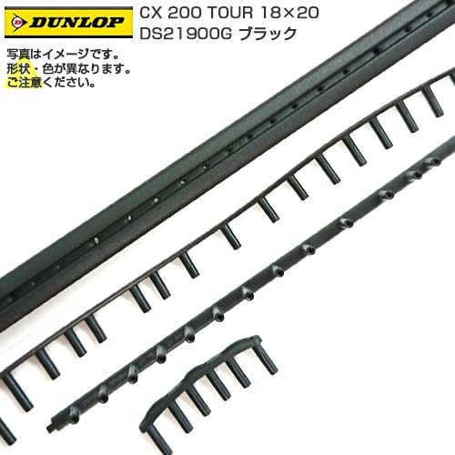 「グロメット」ダンロップ(DUNLOP) CXシリーズ CX 200 TOUR CX200 ツアー 18×20 DS21900G-ブラック(22y12m) 次回使えるクーポンプレゼント