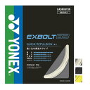 「バドミントン」「単張パッケージ品」ヨネックス(YONEX) EXBOLT 63 エクスボルト63 0.63mm バドミントンガット BGXB63(23y4m)[次回使えるクーポンプレゼント]