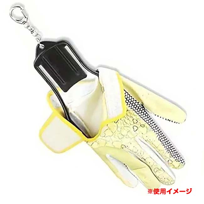 【テニス、ゴルフ、野球のグローブを吊り下げて乾かせる！】 グローブホルダー 左右兼用 キーホルダー付き 1個 グローブアクセサリ TE939998-ブラック(24y5m)[次回使えるクーポンプレゼント]