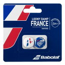 バボラ(Babolat) LOONY DAMP FRANCE ルーニー ダンプ フランス 2個セット 700048-331 ホワイト×ネイビー(23y1m) 次回使えるクーポンプレゼント