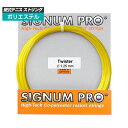 【単張パッケージ品】シグナムプロ(SignumPro) ツイスター Twister(1.20/1.25/1.30mm) 硬式テニス ポリエステルガット[次回使え...