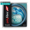 [単張パッケージ品]ポリファイバー(Polyfibre) ヘキサブレイド HEXA BLADE(1.18／1.20／1.25mm) 硬式テニス ポリエステルガット[次回使えるクーポンプレゼント]