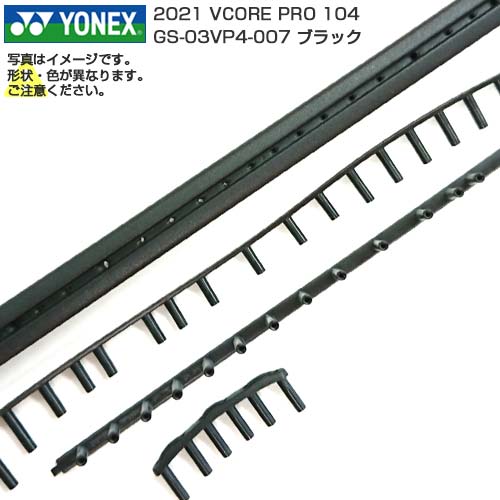 「グロメット」ヨネックス(YONEX) 2021 VCORE PRO 104 ブイコア プロ 104 GS-03VP4-007 ブラック(23y3m)[次回使えるクーポンプレゼント]