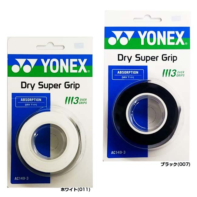 【ドライタイプ3本入り】ヨネックス(YONEX...の紹介画像2