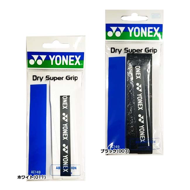 ＼18日〜22日！決算祭4弾8％OFFクーポン／【ドライタイプ1本入り】ヨネックス(YONE...