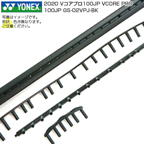 グロメット ヨネックス(YONEX) 2020 Vコアプロ100JP VCORE PRO 100JP 専用 GS-02VPJ-BK ブラック(20y7m) 次回使えるクーポンプレゼント