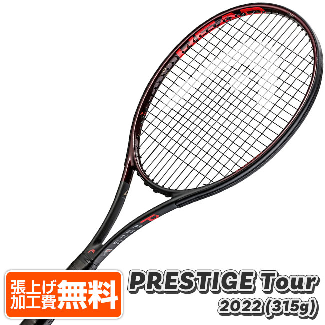 決算SALE！6月末まで10%OFFクーポン！「マリン・チリッチ」ヘッド(HEAD) 2021／2022 PRESTIGE TOUR プレステージ ツアー (315g) 海外正規品 硬式テニスラケット 236111-ブラック(21y11m)[NC][次回使えるクーポンプレゼント]