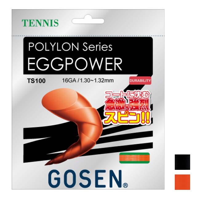 単張パッケージ品 ゴーセン Gosen POLYLON EGGPOWER 16 エッグパワー16 1.30-1.32mm／16GA 硬式テニス ポリエステルガット TS100 23y10m [次回使えるクーポンプレゼント]