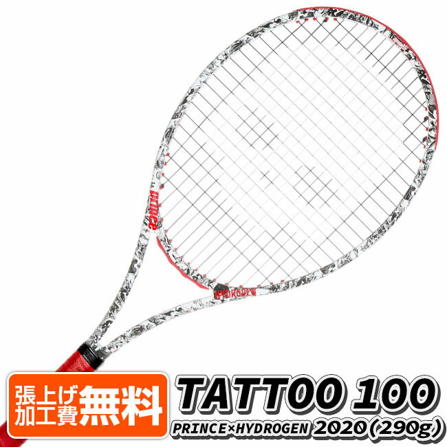 プリンス(Prince) HYDROGEN O3 Tatoo100 ハイドロゲン オースリー タトゥー100 (290g) 海外正規品 硬式テニスラケット 7T52V(20y12m)[NC][次回使えるクーポンプレゼント]