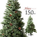 アビエス 北欧風ツリー 150cm ヌードツリー クラッシック オーナメントなし HAC2-0191／ABIES150(20y11m)