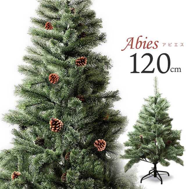 アビエス 北欧風ツリー 120cm ヌードツリー クラッシック オーナメントなし HAC2-0190／ABIES120(20y11m)