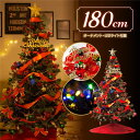 [届いてすぐに飾れる！]クリスマスツリー 180cm オーナメント＆イルミネーションLEDライト120球セット HAC2-0304-MIX／LED180(20y11m)[次回使えるクーポンプレゼント]