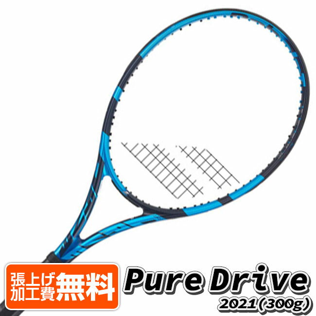 バボラ(Babolat) PURE DRIVE 2021 ピュアドライブ2021 (300g) 海外正規品 硬式ラケット 101435-136 ブルー(21y1m)[NC][次回使えるクーポンプレゼント]