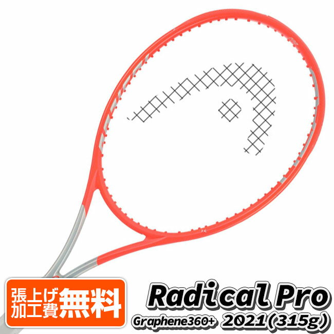 クーポンで10 割引！在庫処分特価】ヘッド(HEAD) 2021 グラフィン360 ラジカルプロ Radical PRO (315g) 海外正規品 硬式テニスラケット 234101-オレンジ×シルバー(21y2m) NC 次回使えるクーポンプレゼント