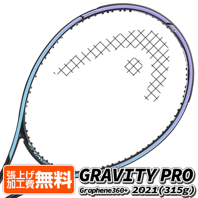 アレクサンダー ズべレフ推奨 ヘッド(HEAD) 2021 グラフィン360＋ GRAVITY PRO グラビティ プロ(315g) 海外正規品 硬式テニスラケット 233801(21y3m) NC 次回使えるクーポンプレゼント