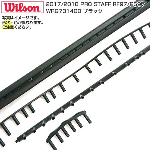 「グロメット」ウィルソン(Wilson) 2017／2018 PRO STAFF RF97／PS97 B G バンパーガード グロメットセット WRG731400-ブラック(23y12m) 次回使えるクーポンプレゼント