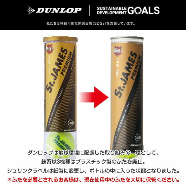 期間限定ポイントアップ！ダンロップ(DUNLOP) セントジェームス プレミアム テニスボール STJAMESPRM4DOZ(20y9m)[次回使えるクーポンプレゼント] 3