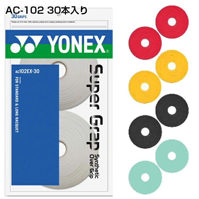 グリップテープ 「並行輸入品」ヨネックス ウェットスーパーグリップテープ 30本入り Yonex Super Grap 30 Pack Overgrip AC102EX AC102-30P[次回使えるクーポンプレゼント]