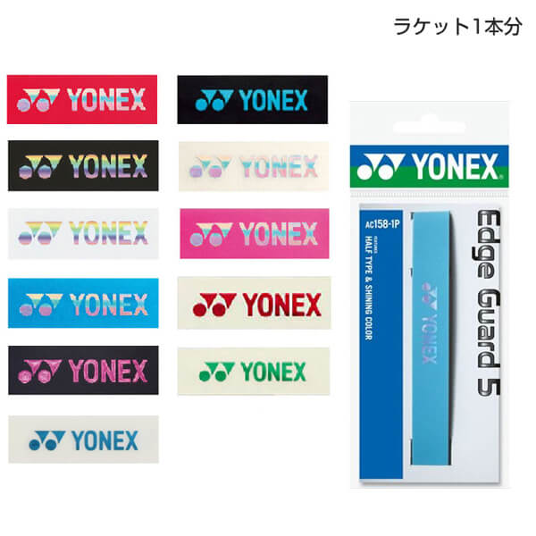 ڥ᡼ڸ 1ʬۥͥå å5 AC158-1 åơ (YONEX Edge Guard5 )(16y5m)[Ȥ륯ݥץ쥼]