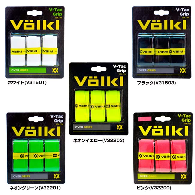 アミュゼスポーツの＼14日〜23日最大1500円OFFクーポン／【3本入り】フォルクル(Volkl) V-TAC GRIP Vタック オーバーグリップテープ V31501／V31503／V32200／V32201／V32203(24y7m)[次回使えるクーポンプレゼント]｜アングル2