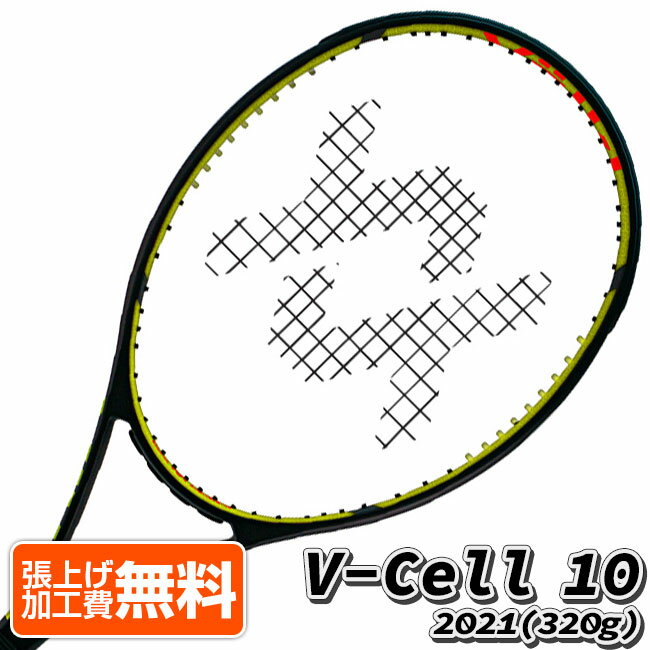 フォルクル Volkl 2021 V-Cell 10 Vセル 10 320g 海外正規品 硬式テニスラケット V10111-ブラック 21y8m [AC][次回使えるクーポンプレゼント]
