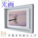 プロカメラマン片岡司 光画【琵琶湖白秋】 B4サイズ 光で描く絵 手漉き和紙仕上げ 016-B4-ホワイト綺麗 背景 パステルカラー 和紙アート(21y8m)[...