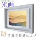 プロカメラマン片岡司 光画【大雲海】 B4サイズ 光で描く絵 手漉き和紙仕上げ 014-B4-ホワイト綺麗 背景 パステルカラー 和紙アート(21y8m)[次回...