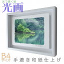 プロカメラマン片岡司 光画【夏の水辺】 B4サイズ 光で描く絵 手漉き和紙仕上げ 012-B4-ホワイト綺麗 背景 パステルカラー 和紙アート(21y8m)[次...