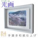 プロカメラマン片岡司 光画【吉野山下千本】 B4サイズ 光で描く絵 手漉き和紙仕上げ 007-B4-ホワイト綺麗 背景 パステルカラー 和紙アート(21y8m)...