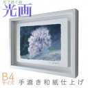 プロカメラマン片岡司 光画【桜の妖精】 B4サイズ 光で描く絵 手漉き和紙仕上げ 005-B4-ホワイト綺麗 背景 パステルカラー 和紙アート(21y8m)[次...