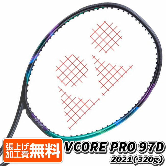 在庫処分特価】ヨネックス(YONEX) 2021 Vコア プロ 97