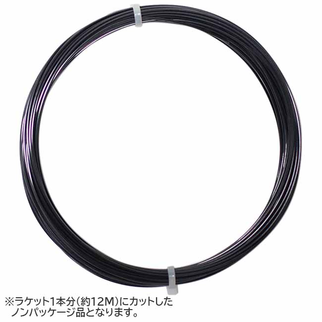 ポリファイバー ブラックヴェノム(1.15／1.20／1.25／1.30mm) 硬式テニスガットポリエステル ガットPolyfibre Black Venom (1.15／1.20／1.25／1.30)strings ブラックベノム