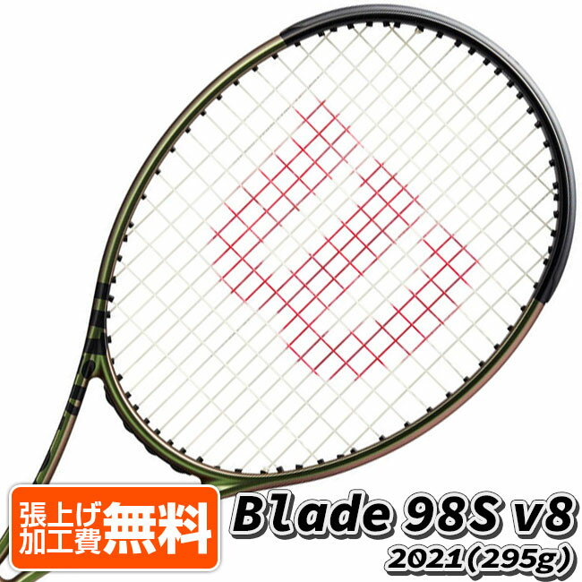 ウィルソン(Wilson) 2021 BLADE 98S ブレード98エス V8.0 (295g) 海外正規品 硬式テニスラケット WR079411-グリーン×ブロンズ(21y10m) NC 次回使えるクーポンプレゼント