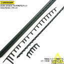 【グロメット】ダンロップ(DUNLOP) 2025 SX300 TOUR エスエックス300 ツアー 交換用グロメット DS22500G ブラック(25y3m)...