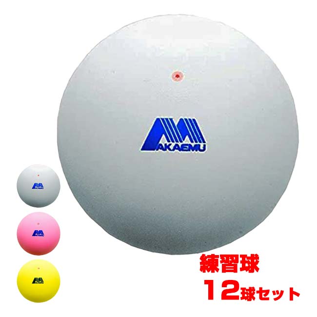 19日20時から100時間限定クーポン！【12球入】ルーセント(LUCENT) AKAEMU アカエム ソフトテニスボール..