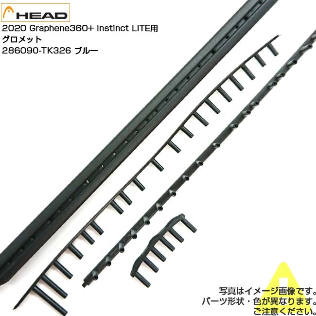 【グロメット】ヘッド(HEAD) 2020 Graphene360+ Instinct LITE グラフィン360+ インスティンクト ライ..