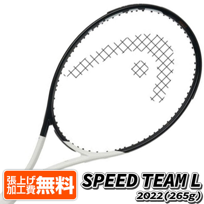 ヘッド(HEAD) 2022 SPEED TEAM L スピード チーム エル (265g) 海外正規品 硬式テニスラケット 233642-ブラック×ホワイト(22y3m) NC 次回使えるクーポンプレゼント