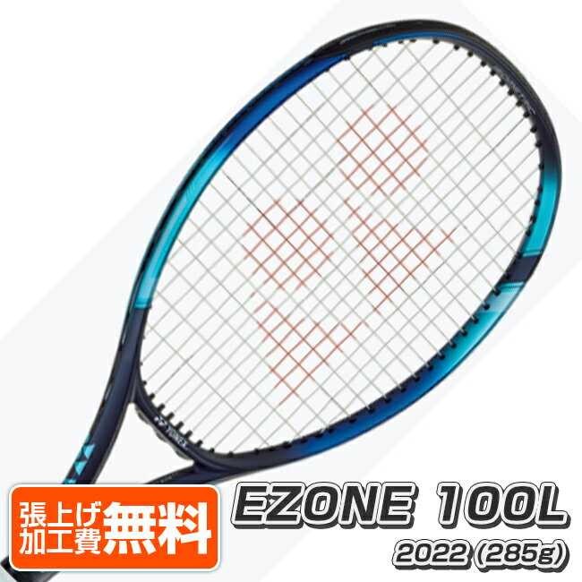 20%OFFクーポン対象！「大坂なおみ／カスパー・ルード」ヨネックス(YONEX) 2022 EZONE100L イーゾーン100L (285g) 海外正規品 硬式テニスラケット 07EZ100LYX-018 SB(22y4m)[NC][次回使えるクーポンプレゼント]