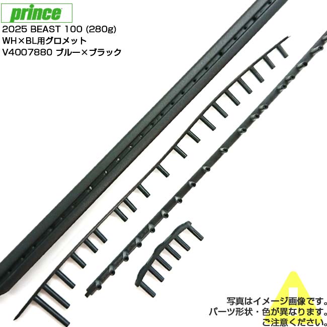 SPEC カラーブルー×ブラック 対応ラケットPRINCE 2025 BEAST 100 (280g) ホワイト×ブルー(7TJ236) Tennis Racket 素材ナイロン 名称PRINCE 2025 BEAST 100 (280g) ホワイト×ブルー(7TJ236) Replacement Parts 原産国/製造国中国 仕様・特徴※ こちらはグロメットは1本分となります。 ※ 商品画像はイメージです。実際の商品とは形状・カラー等が異なる場合がございますのでご注意ください。 ※ 当店ではグロメットの交換サービスは行っておりません。 注意【メール便ご利用の注意】 メール便での発送は厚さ大きさの規定がございますため、厚みのあるパッケージは中身を出し、帽子などの立体的な商品は平らに成型しての発送となります。 また、代金引換・日時指定できません。予めご了承ください。 型崩れ・パッケージなどを気になされる場合は[宅配便]をご選択ください。