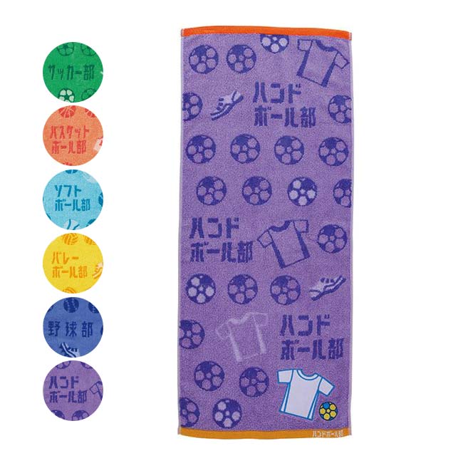 【ブラックフライデー2BUY 8%OFF】【頑張るキミに！！】丸眞(マルシン) ガッツ！！ 部活タオル 34×80cm..