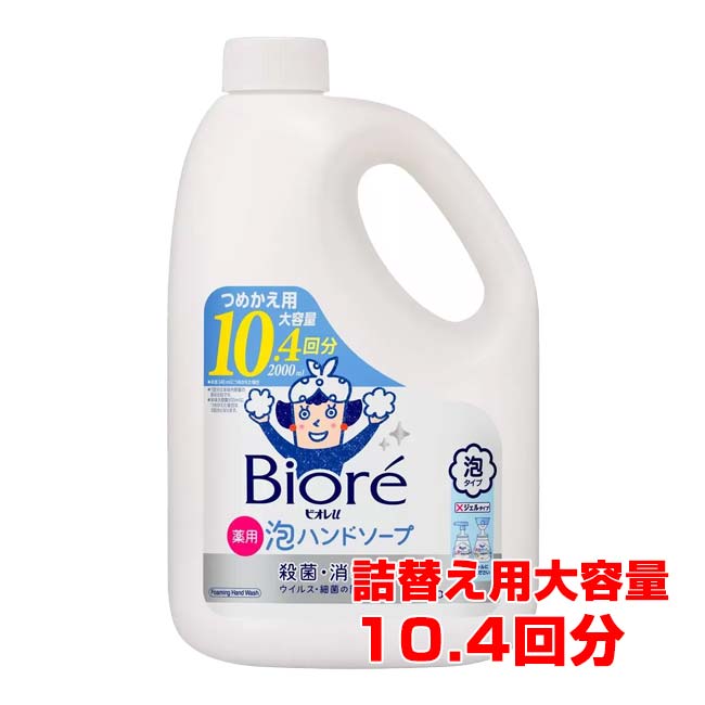 樂天商城 - ＼8日20時〜11日10時まで8％OFFクーポン／【ウイルス・細菌の除去に】花王(かおう) ビオレu 薬用 泡ハンドソープ 注ぎ口付属 泡タイプ 詰替え用 2リットル 大容量 10.4回分 QQ コストコ 547268(25y11m)[次回使えるクーポンプレゼント]