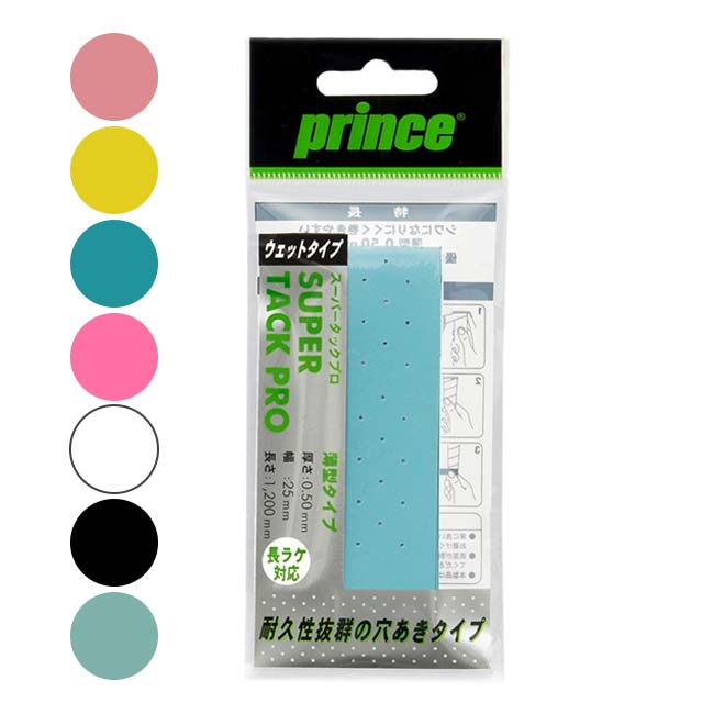在庫処分特価】【ウェットタイプ】プリンス(Prince) SUPER TACK PRO スーパータックプロ 1本入 オーバーグリップテープ OG111(26y1...