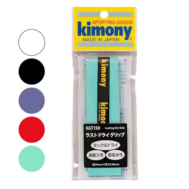 Grip Tapes - ＼6日12時までGWクーポン8%OFF／【ドライタイプ1回分】キモニー(kimony) ラストドライ グリップ タック＆ドライ 超耐久性 超吸水性 オーバーグリップテープ KGT150(26y3m)[次回使えるクーポンプレゼント]