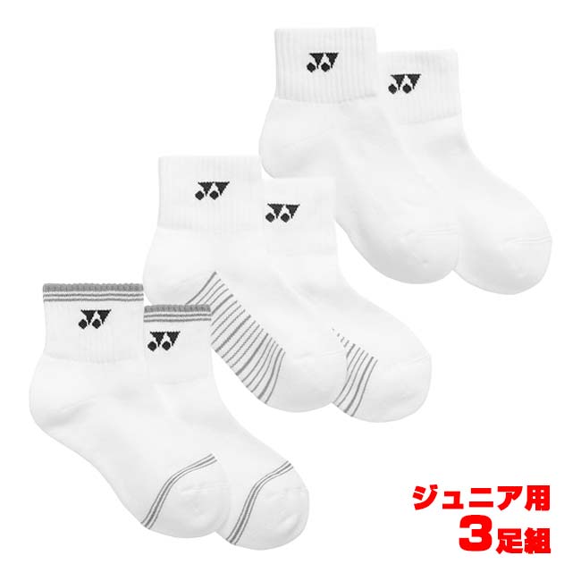 YONEX - 【三足組】ヨネックス(YONEX) 2026 ジュニア アンクルソックス クオーター丈 3足組 3P 19264JY-080 アソート(26y4m)[次回使えるクーポンプレゼント]