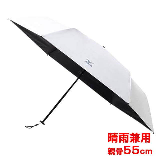 Rakuten - ＼29日から1日まで8%OFFクーポン／ミズノ(MIZUNO) ユニセックス 晴雨兼用 ライトウエイト 折りたたみ日傘 親骨55cm QQ コストコ(26y5m)[次回使えるクーポンプレゼント]
