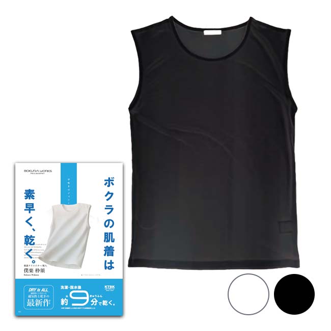 樂天商城 - ＼6月3日20時から7日まで最大1000円クーポン／新提案 インナーウェアで快適プレイ 最短9分で乾く！【日本サイズ】コトブキニット(KTBK) 2026 SS メンズ ボクラワークスフィロソフィ スリーブレス ノースリ 2314(26y4m)[次回使えるクーポンプレゼント]