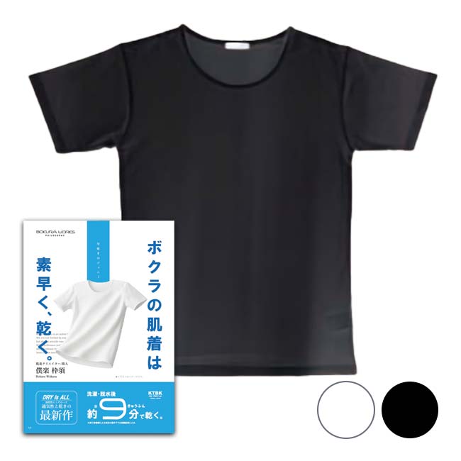 Rakuten - ＼29日から1日まで8%OFFクーポン／新提案 インナーウェアで快適プレイ 最短9分で乾く！【日本サイズ】コトブキニット(KTBK) 2026 SS メンズ ボクラワークスフィロソフィ 約9分で乾くインナー 半袖クルーネック 2313(26y4m)[次回使えるクーポンプレゼント]