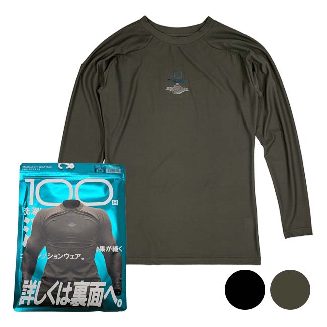 樂天商城 - ＼12日20時〜15日最大1500円CP／100回洗濯しても消臭効果が続く 臭い男に！ 【日本サイズ】コトブキニット(KTBK) 2026 SS メンズ ボクラワークスフィロソフィ コンプレッションウエア 長袖 3617(26y4m)[次回使えるクーポンプレゼント]