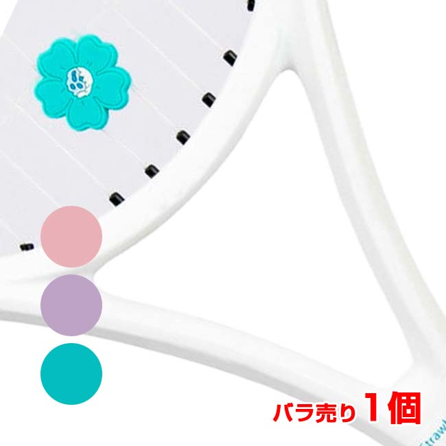 SPEC カラーピンクフラワー、パープルフラワー、ターコイズフラワー サイズ約2.5×2.5cm 素材シリコン 名称Strawberries and Cream Tennis Dampener 原産国/製造国中国 仕様・特徴【ストロベリー・アンド・クリームとは】2022年初頭に、テニス愛好家であり、2人のジュニアテニス選手の母親でもある女性によって設立されたブランド。ウィンブルドンの象徴的なスイーツ、ストロベリー＆クリームの定番コンボように、スタイルと快適さを融合させたアイテムが特徴です。 振動を軽減してプレーを向上させる振動止めです。 ・パステル調のやわらかい雰囲気のデザイン ※こちらの商品はノンパッケージのバラ1個となります。 注意【メール便ご利用の注意】 メール便での発送は厚さ大きさの規定がございますため、厚みのあるパッケージは中身を出し、帽子などの立体的な商品は平らに成型しての発送となります。 また、代金引換・日時指定できません。予めご了承ください。 型崩れ・パッケージなどを気になされる場合は[宅配便]をご選択ください。